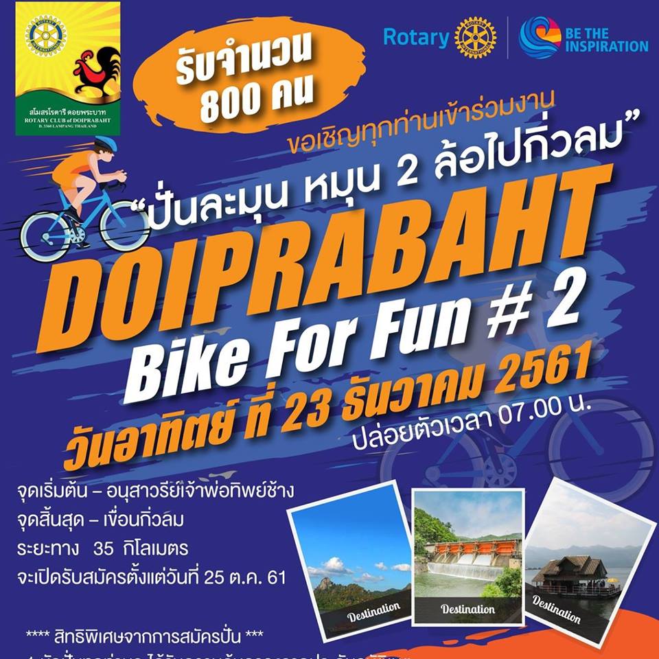 Doiprabath Bike for Fun ปั่นละมุน หมุน 2 ล้อไปกิ่วลม