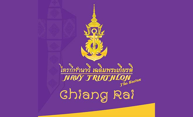 ไตรกีฬานาวีเฉลิมพระเกียรติ จากผืนทะเลสู่ภูผา จากฟากฟ้าสู่มหานที เดอะซีรีย์ ไตรกีฬานาวีเฉลิมพระเกียรติ : จากผืนทะเลสู่ภูผา จากฟากฟ้าสู่มหานที เดอะซีรีย์