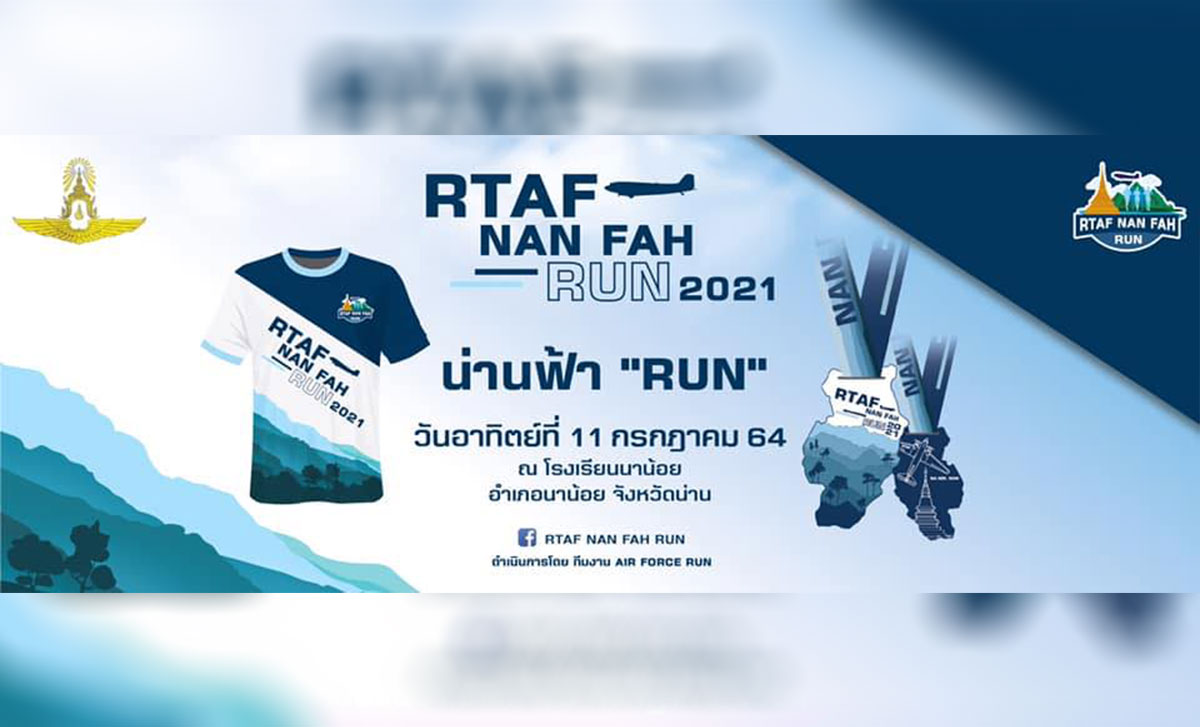 น่านฟ้ารัน 2021 น่านฟ้ารัน 2021 วันอาทิตย์ที่ 11 กรกฏาคม 2564 ณ โรงเรียนนาน้อย อำเภอนาน้อย จังหวัดน่าน ฮอมแฮงไว้ป่ะกั๋น น่านฟ้า Run