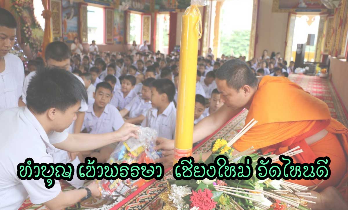 ทำบุญ เข้าพรรษา เชียงใหม่ วัดไหนดี ทำบุญ วันอาสาฬหบูชา ถวายเทียน เข้าพรรษา เชียงใหม่ วัดไหนดี