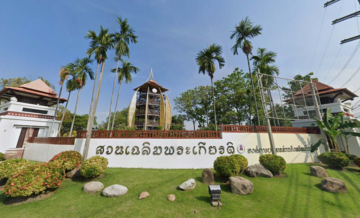 สวนเฉลิมพระเกียรติ 82 พรรษา สวนเฉลิมพระเกียรติ 82 พรรษา Chaloem Phrakiat Park