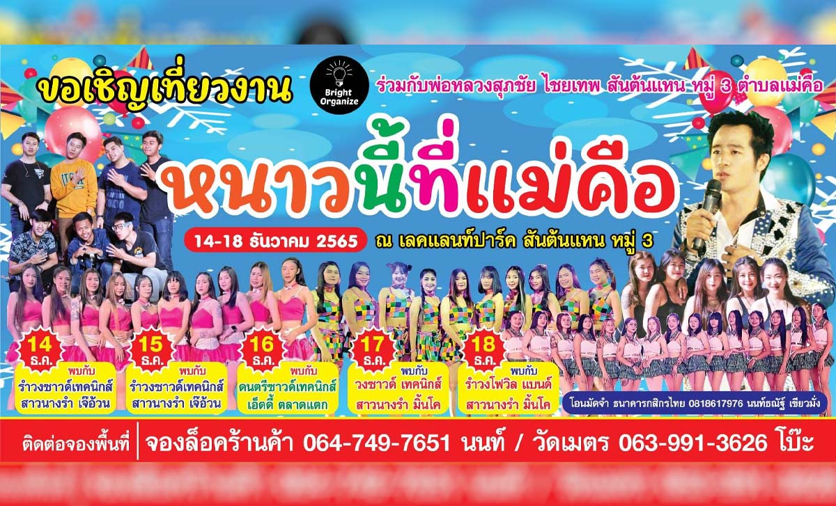 หนาวนี้ที่แม่คือ เลคแลนท์ปาร์ค สันต้นแหน แม่คือ ดอยสะเก็ด หนาวนี้ที่แม่คือ สันต้นแหน หมู่ 3 ตำบลแม่คือ ดอยสะเก็ด เชียงใหม่