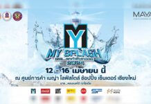MY SPLASH … มาย ยกกำลังสาด 2024 MY SPLASH ... มาย ยกกำลังสาด 2024 พบกัน 12 - 16 เมษายน 2567 เวลา 18.00-0.00 น. ณ ศูนย์การค้า เมญ่า ไลฟ์สไตล์ ช้อปปิ้ง เซ็นเตอร์ เชียงใหม่